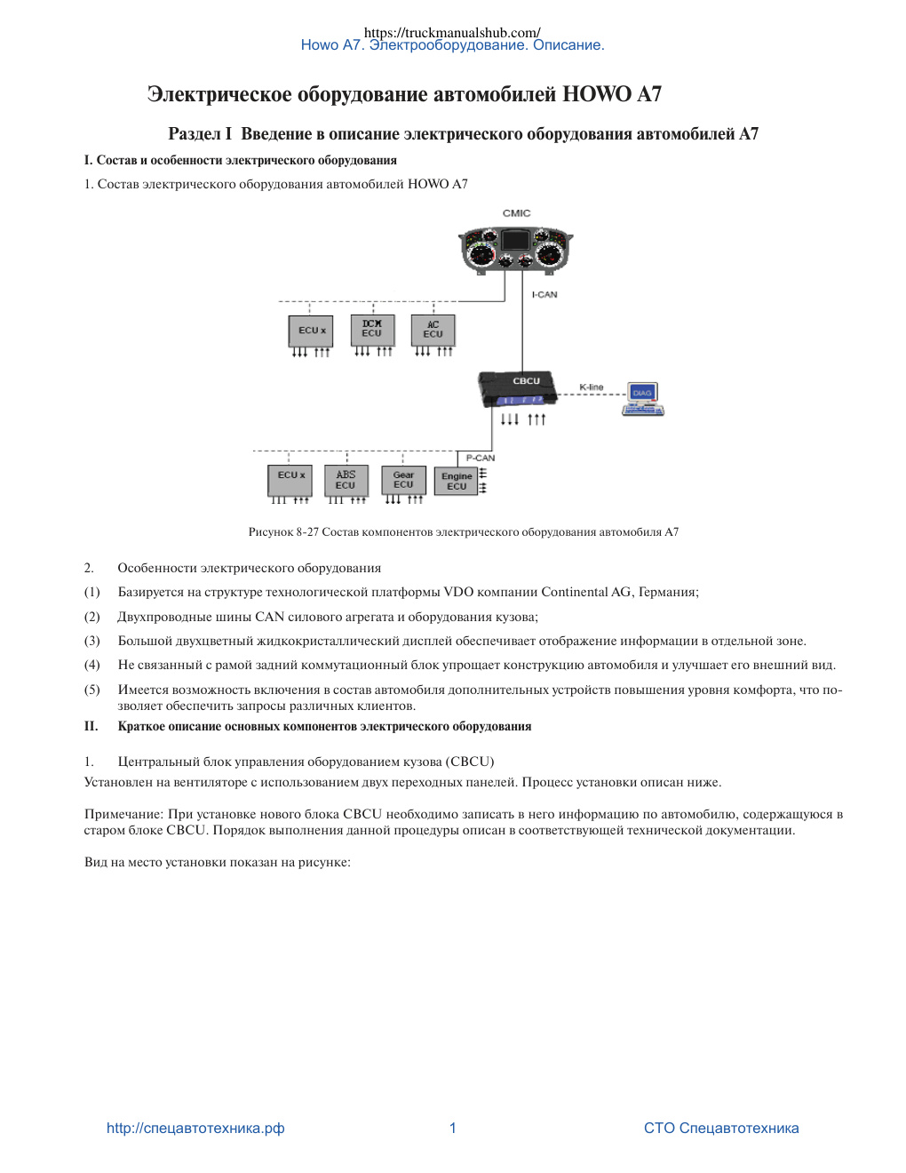 Première page de A7 Electrical System Repair Manual_ru.indd