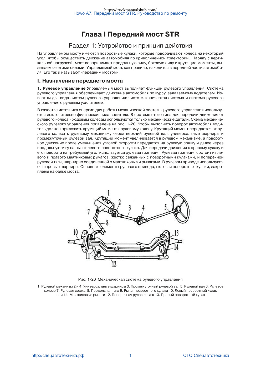 Première page de Front Axle Repair Manual (Drum Brake)_ru.indd