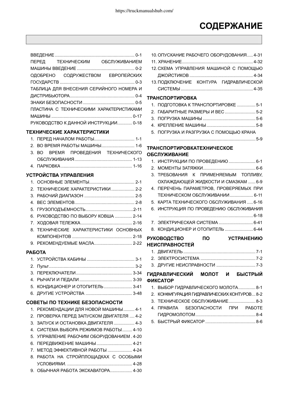 Première page de Microsoft Word - R220LC-9S Russian__내부검토__20110124_유진.doc