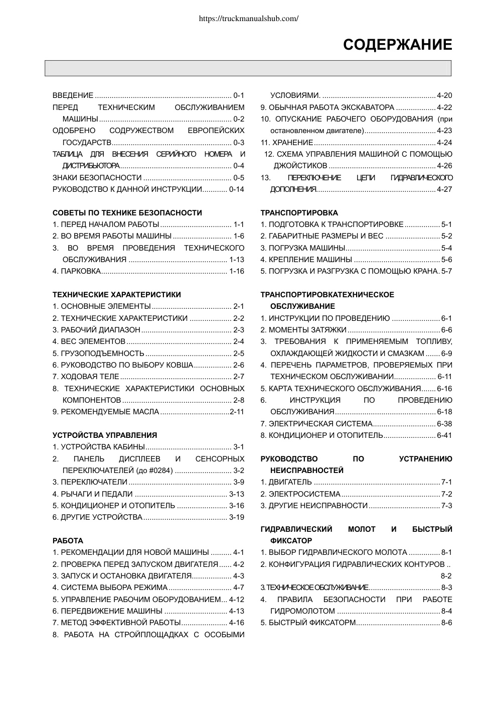 Première page de Microsoft Word - 최종 피드백 수정 납품 -R80-7 OM_EN-RU_.doc