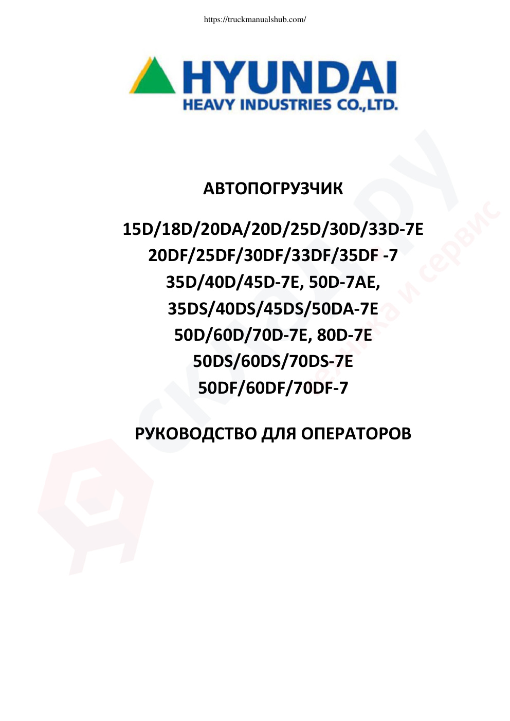 Première page de 20DF/25DF/30DF/33DF/35DF -7