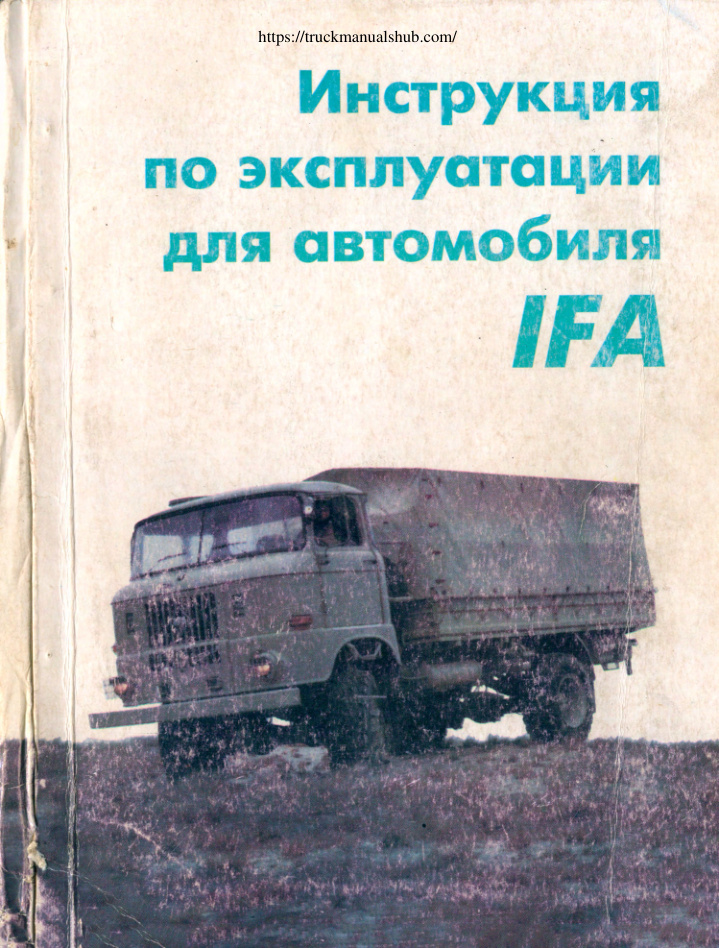 Première page de IFA W50 L K Operations and Maintenance Manual rus.pdf
