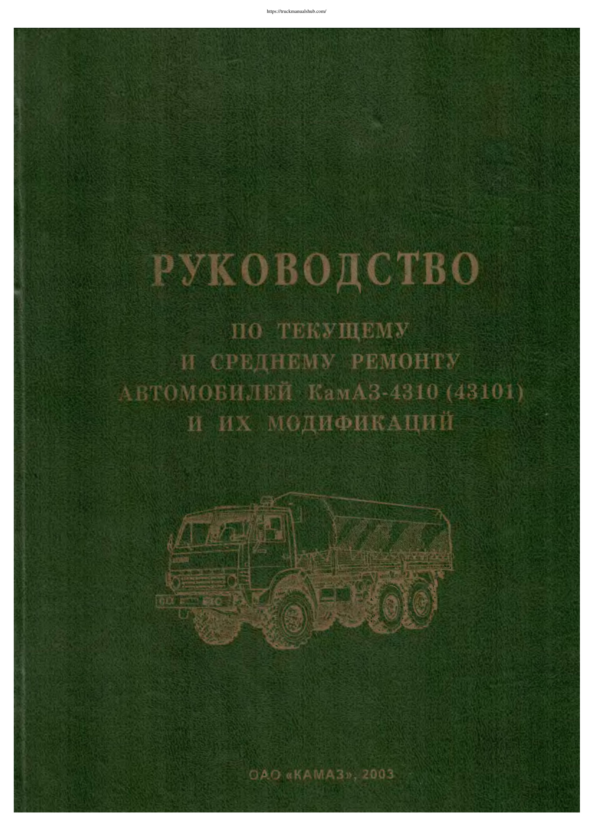 Première page de KamAZ-4310 Repair Manual.pdf