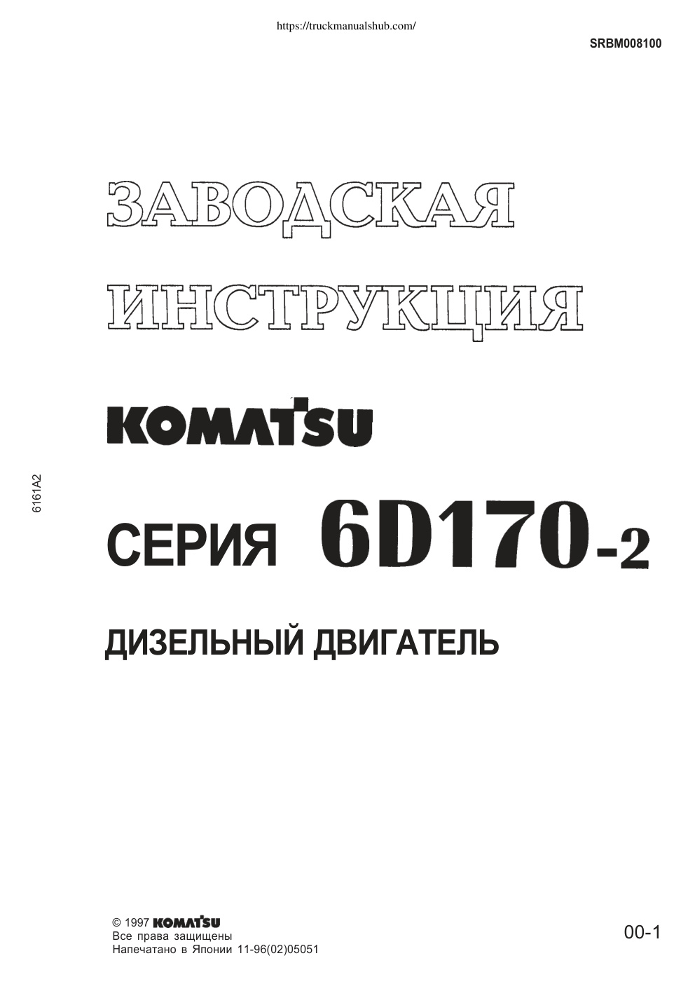 Première page de ÓÑÒÐÎÉÑÒÂÎ È ÐÀÁÎÒÀ SRBM008100