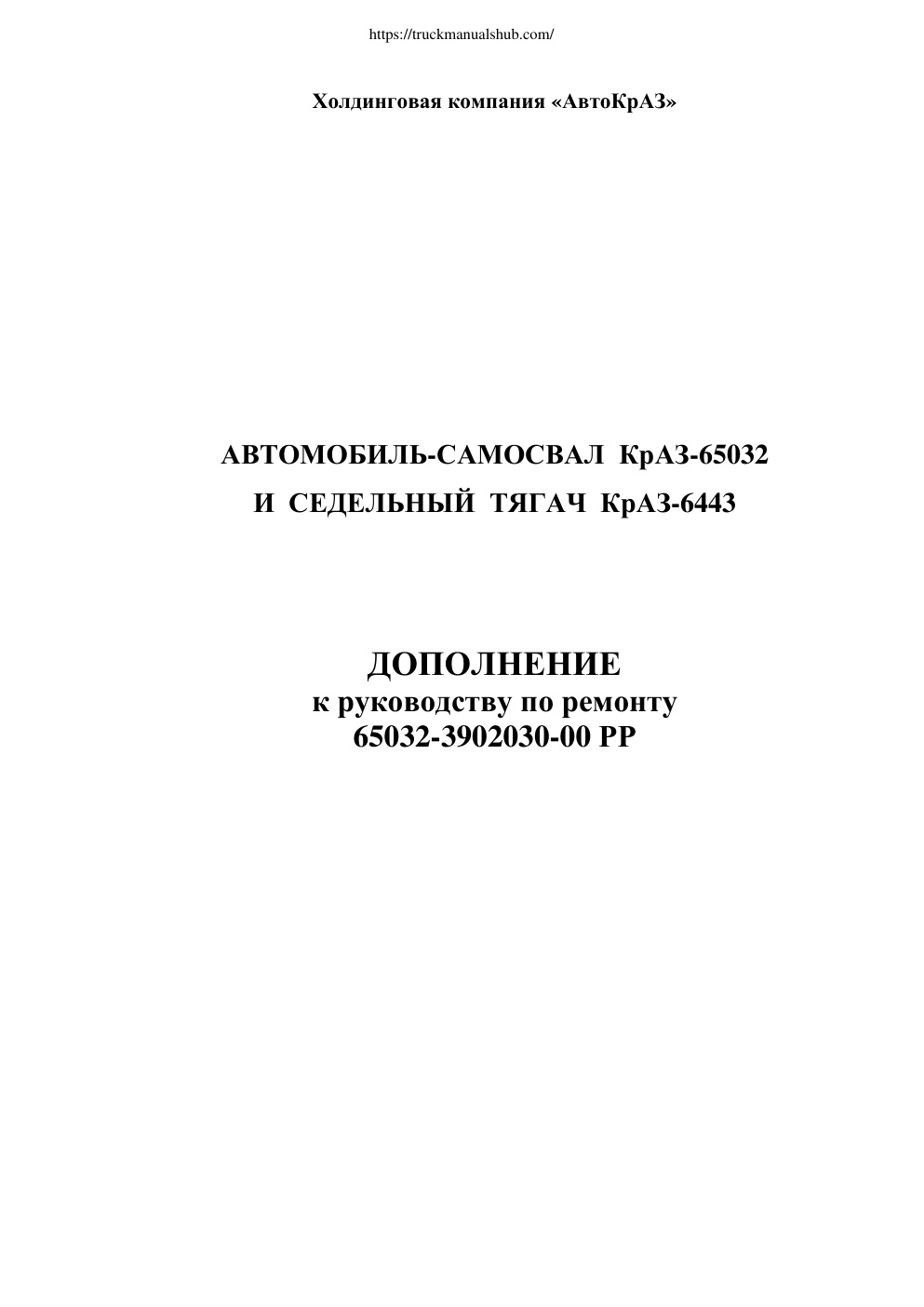 Première page de Microsoft Word - Дополнение к РР