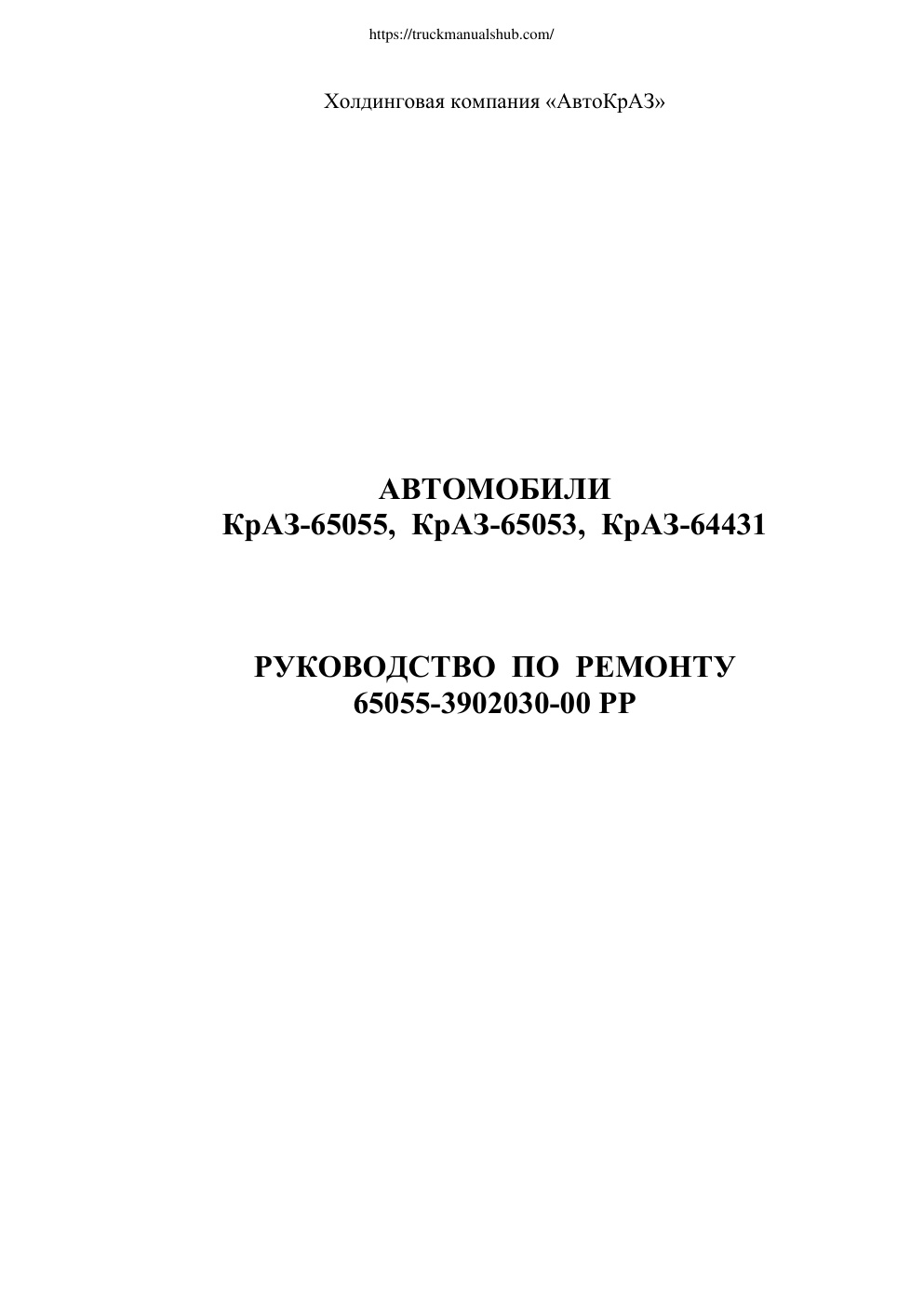 Première page de Microsoft Word - РР