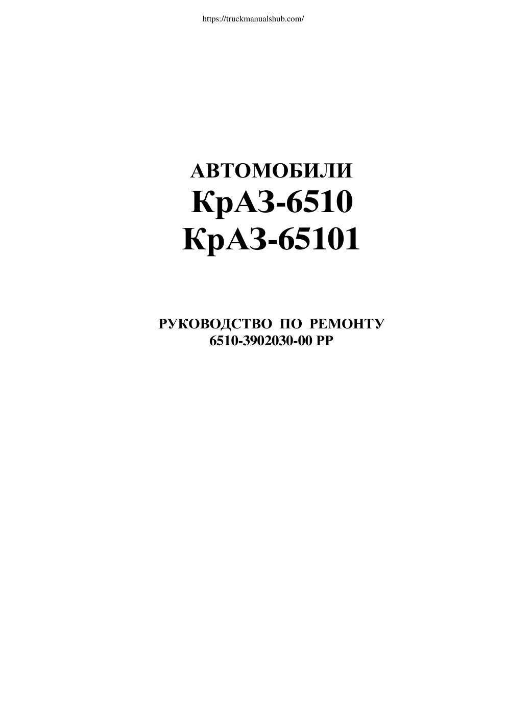 Première page de Microsoft Word - РР 6510