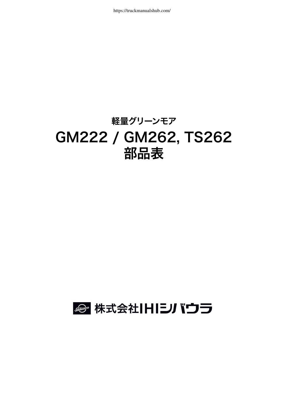 Première page de Microsoft Word - GC53A部品表表紙